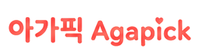 아가픽 Agapick